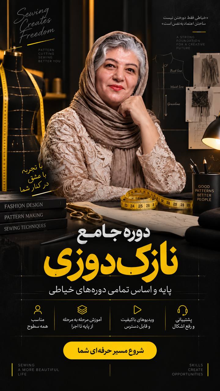 نازک دوزی