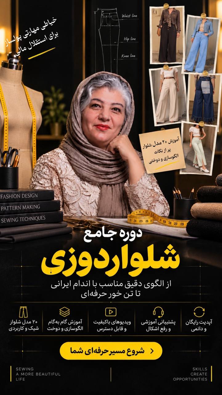 پک شلوار + آموزش